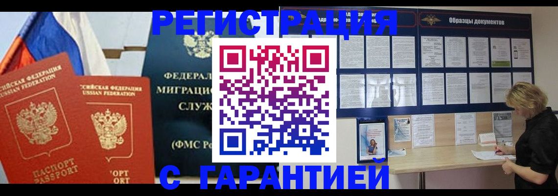 регистрация в Малгобеке