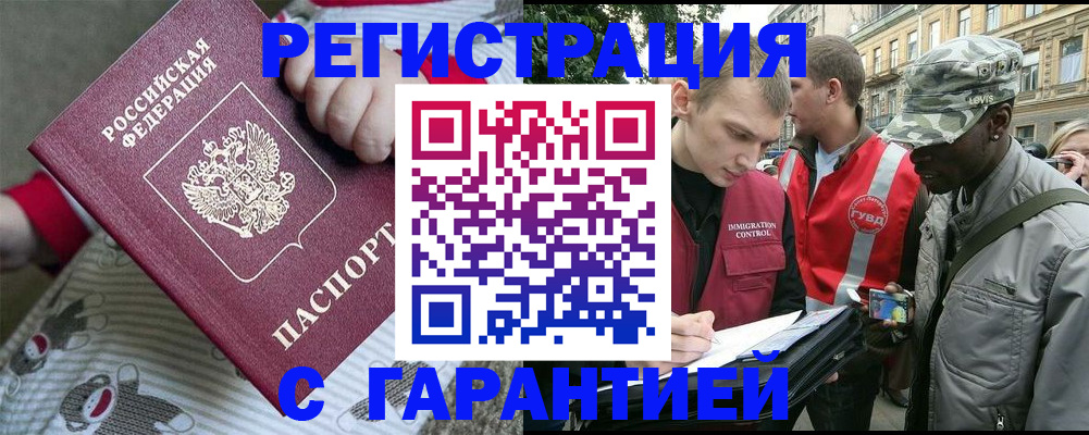 временная регистрация адрес в Малгобеке