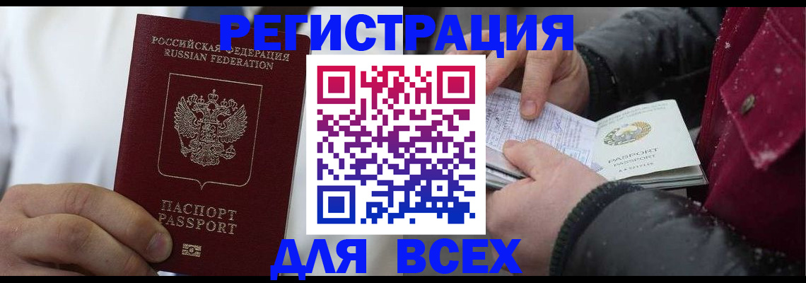 прописка для школы в Малгобеке