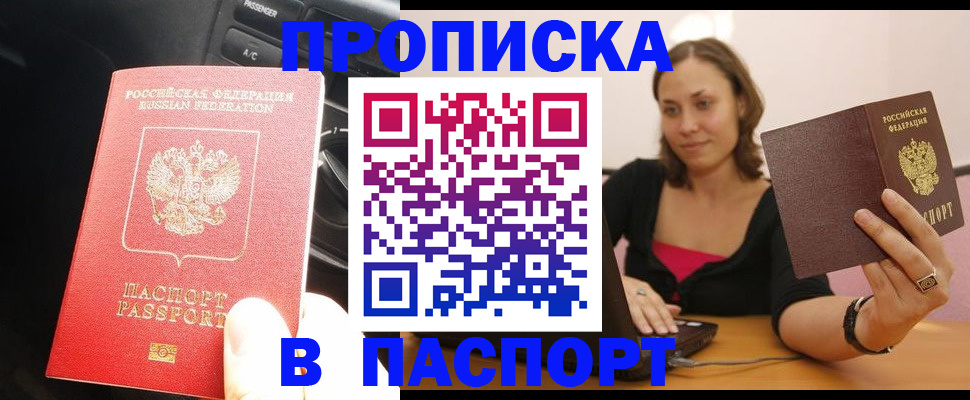 временная регистрация в Малгобеке