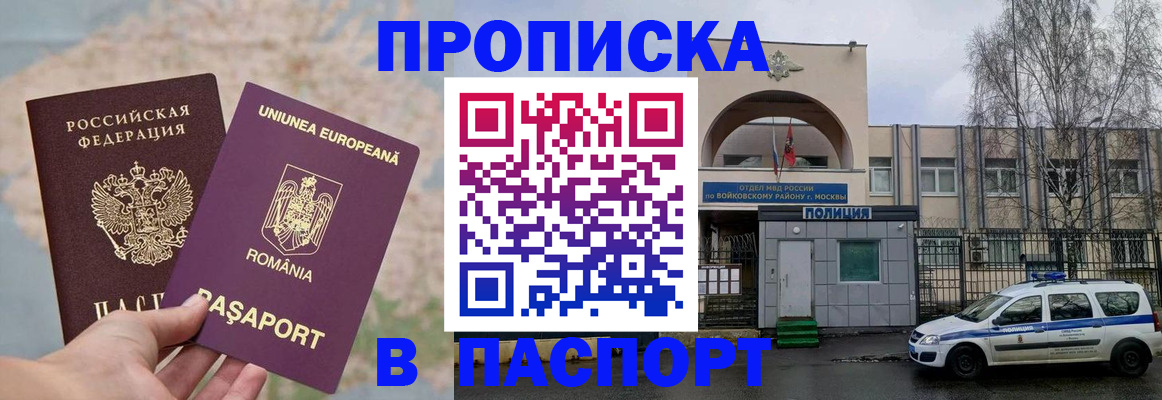 временная регистрация в Малгобеке