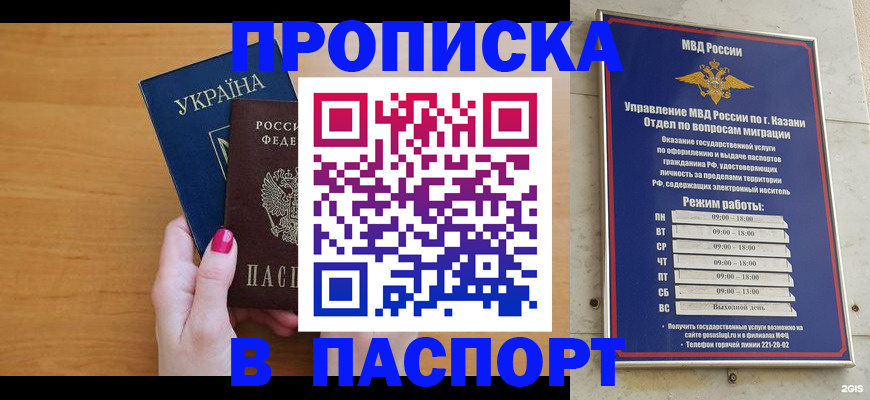 прописка для кредита в Малгобеке