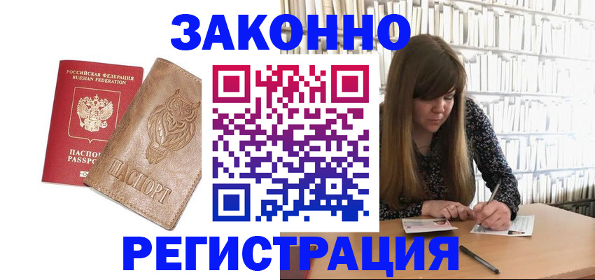 прописка для работы в Малгобеке