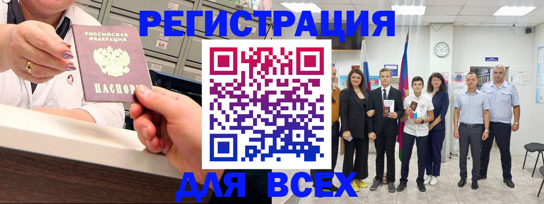 прописка для работы в Малгобеке